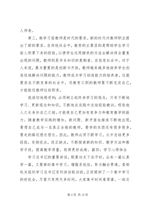 小四风学习心得体会[本站推荐] (2).docx