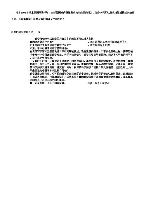 可怕科学学习感想