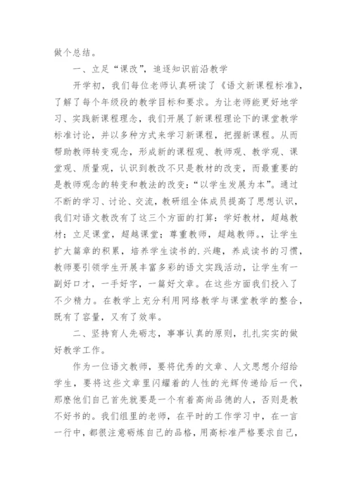 语文教研组第二学期工作总结.docx