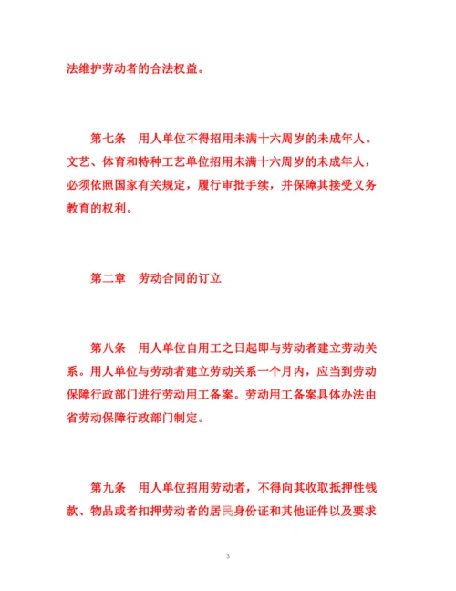 精编之吉林省官方版劳动合同条例.docx