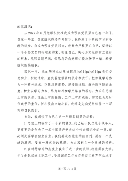 新党员思想汇报4篇.docx