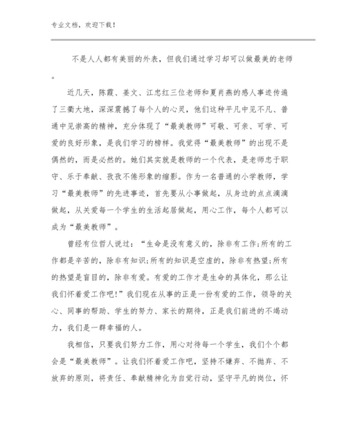 新教师培训教师的心得体会优选例文29篇合集.docx