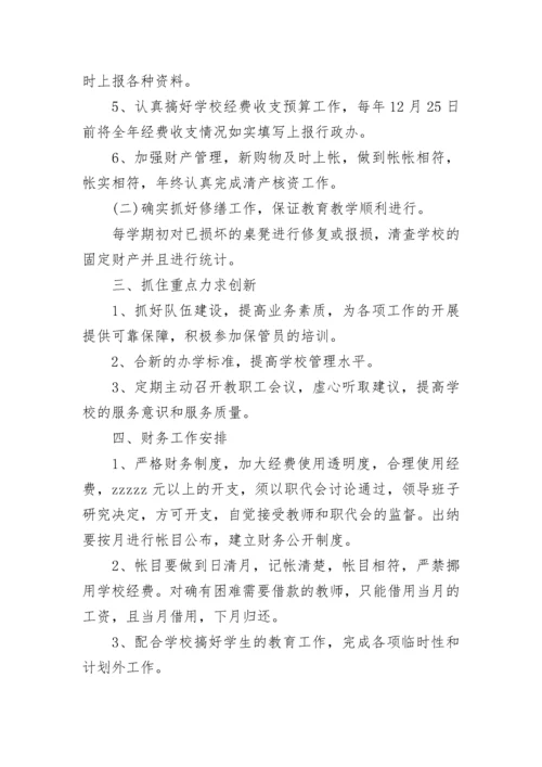 2023年学校财务工作计划表_1.docx