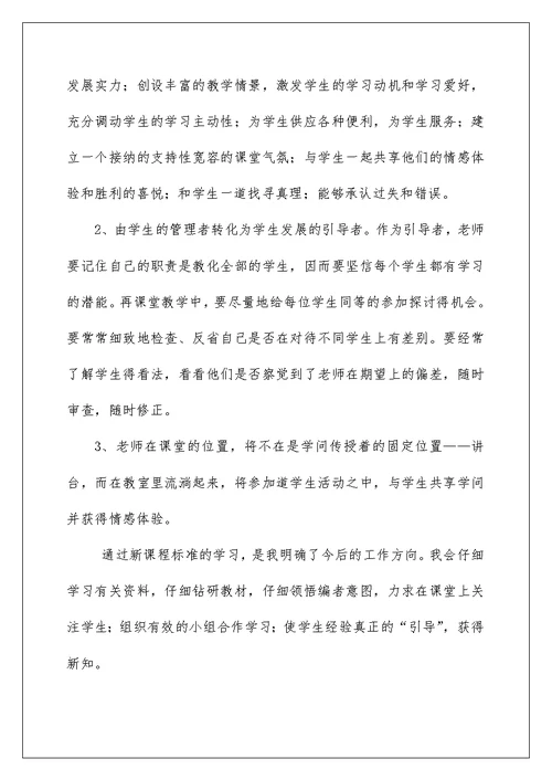 2022学习《小学数学新课程标准》心得体会 数学课程标准学习心得