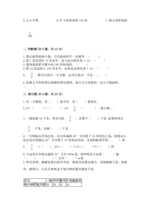 人教版六年级上册数学期末测试卷（网校专用）word版.docx