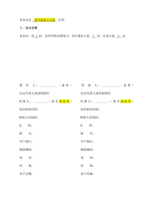 建设部建设工程造价咨询合同范本新版.docx