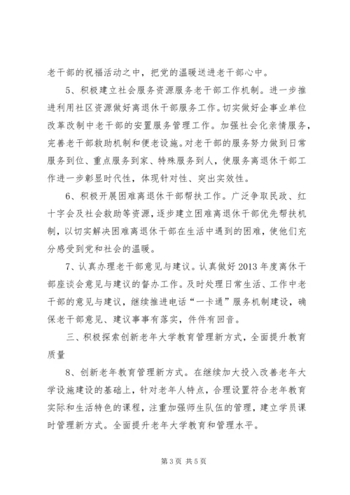 机关老干部工作计划.docx