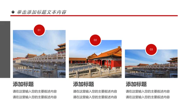 大气恢弘中国风建筑北京故宫PPT模板
