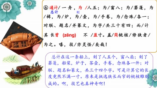 第11课《核舟记》课件