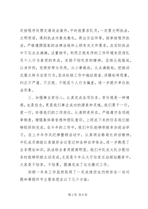 交通执法人员年终总结3篇.docx