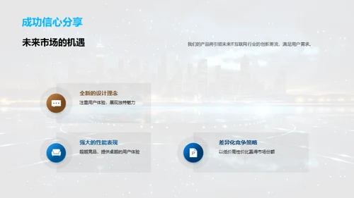 创新之光：新品发布盛典