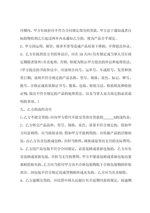 关于食堂采购合同版本