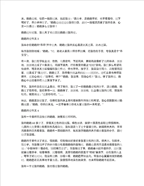 奶奶的爱四百字作文