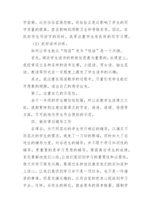 小学一年级语文教师年度考核总结.docx