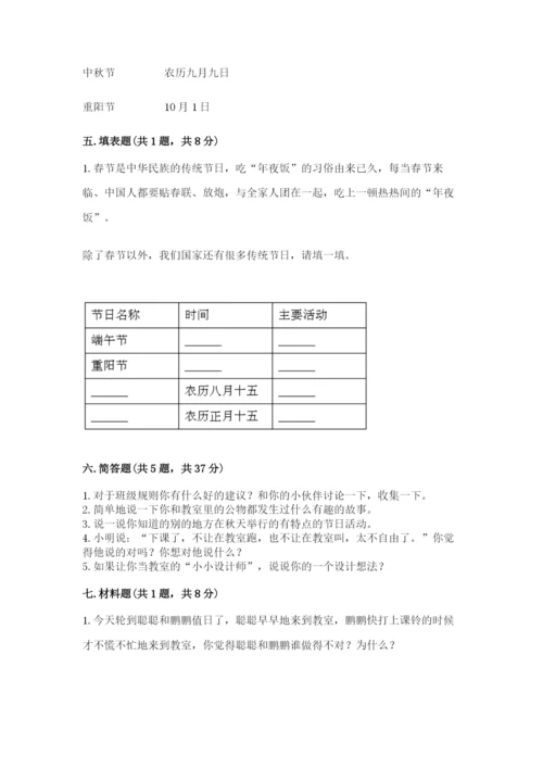 二年级上册道德与法治 期中测试卷及答案（全优）.docx