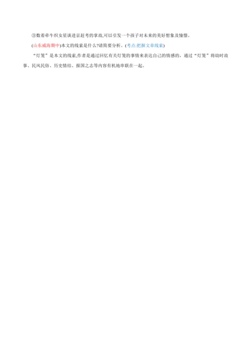 04《灯笼》教案备课素材-【轻松备课】2023-2024学年统编版语文八年级下册名师备课系列