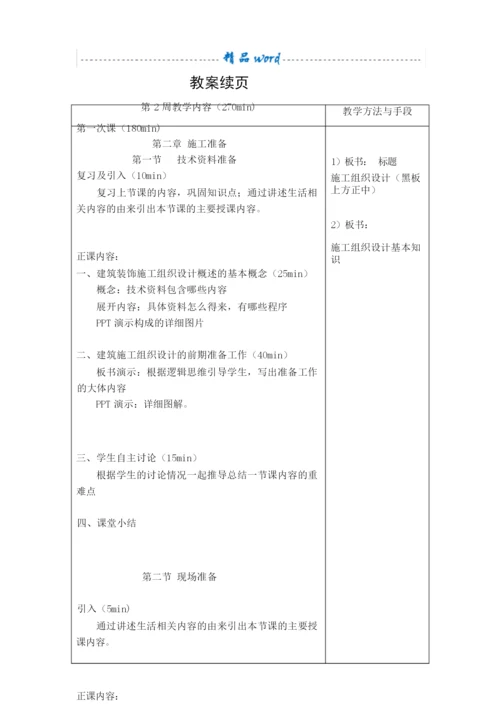 《建筑施工组织与管理》教案232133.docx