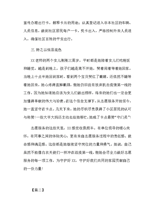 抗击新型肺炎做好防控感动人心的个人先进事迹5篇
