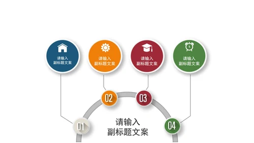 小清新炫彩关系图形PPT模板