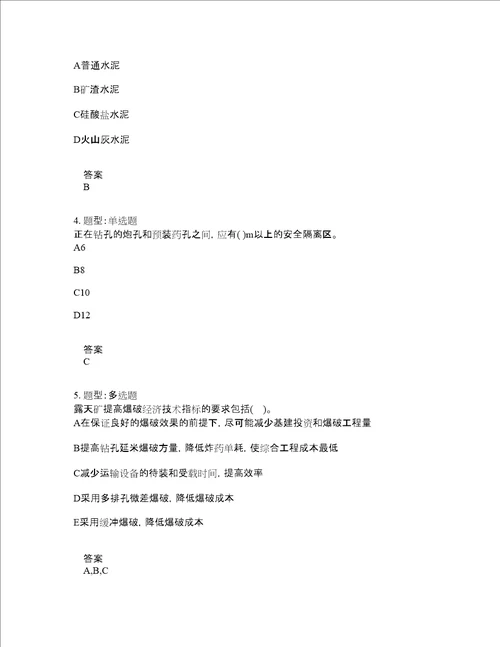 二级建造师考试矿业工程管理与实务题库100题含答案卷1615