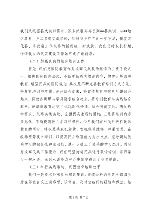 乡镇武装部典型经验材料.docx