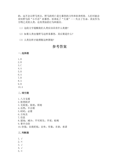部编版六年级下册道德与法治期末测试卷带答案（达标题）.docx