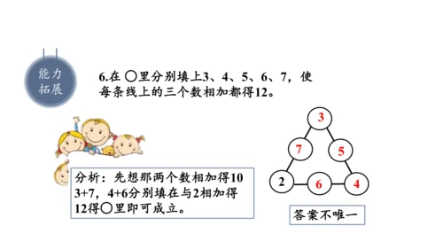 第八单元 第2课时 8、7、6加几 教学课件(共35张PPT)一年级数学上册 人教版