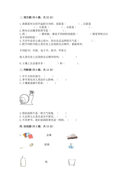 教科版二年级上册科学期末测试卷含完整答案【易错题】.docx