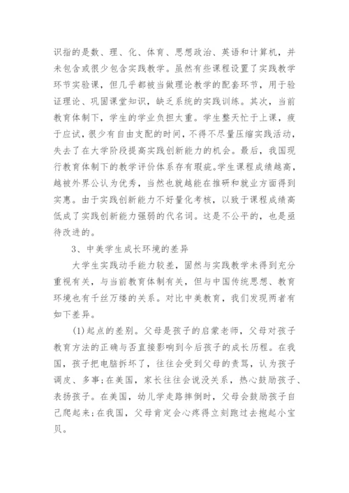 对大学教育的思考论文.docx