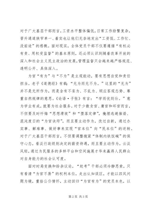 学习刘云山为官不易为官不为体会.docx