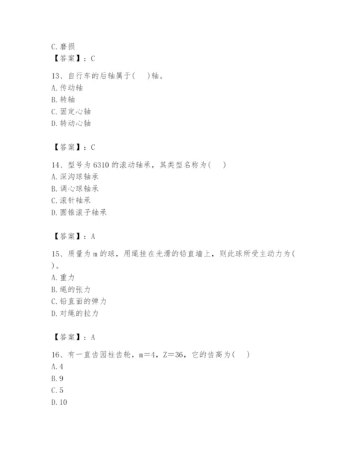 国家电网招聘之机械动力类题库精品【巩固】.docx