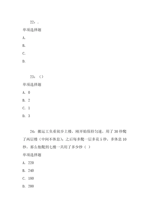 公务员数量关系通关试题每日练2021年01月09日1666