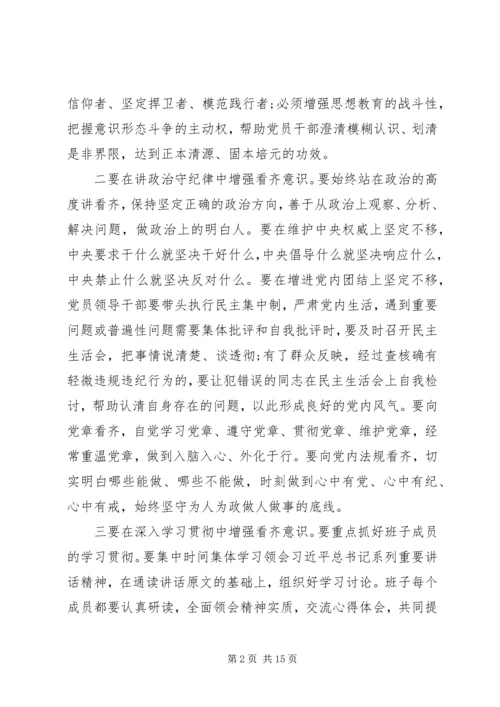 增强看齐意识心得体会 (7).docx