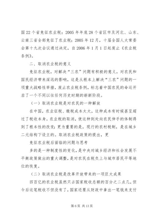 免征农业税后农村税费尾欠和乡镇债务问题不容忽视 (5).docx