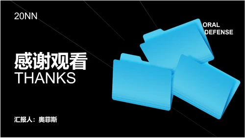 黑色简约风论文答辩PPT模板