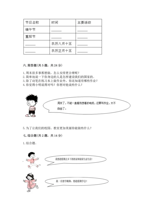 最新部编版二年级上册道德与法治 期中测试卷a4版可打印.docx