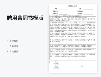 聘用合同书模版