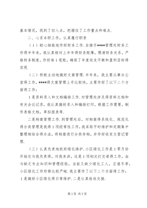 物管员工作总结及计划推荐.docx