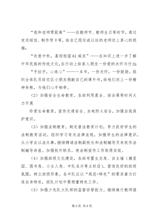 沙湾二小XX年军民共建计划 (4).docx