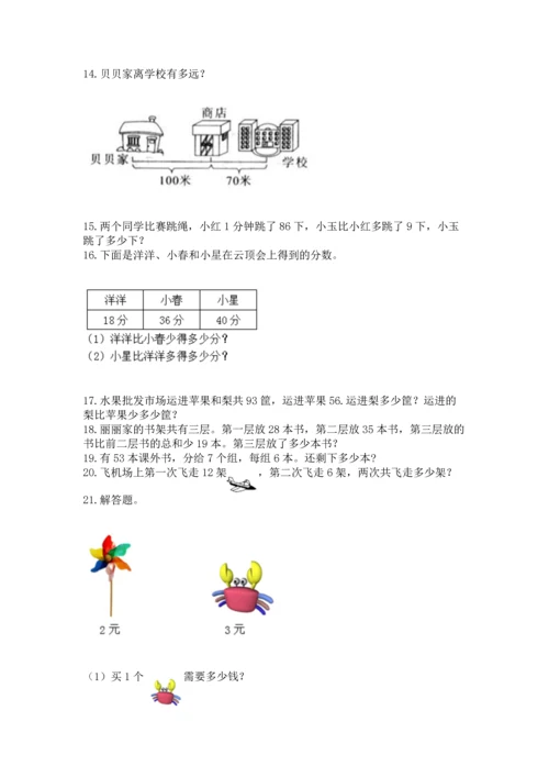 二年级上册数学应用题100道及完整答案【网校专用】.docx