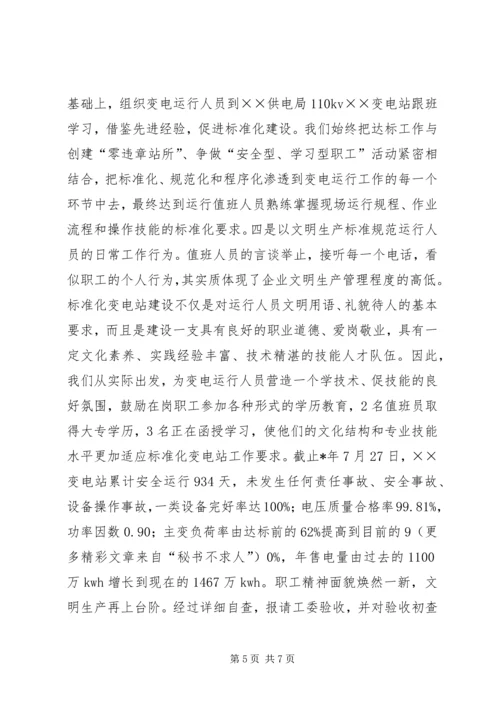 安全文明标准化变电站创建工作汇报 (8).docx