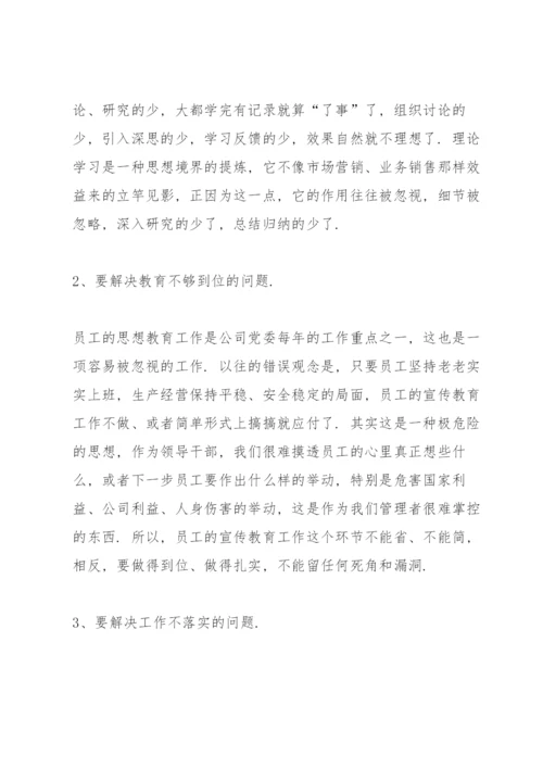 党员作风建设心得体会3篇.docx