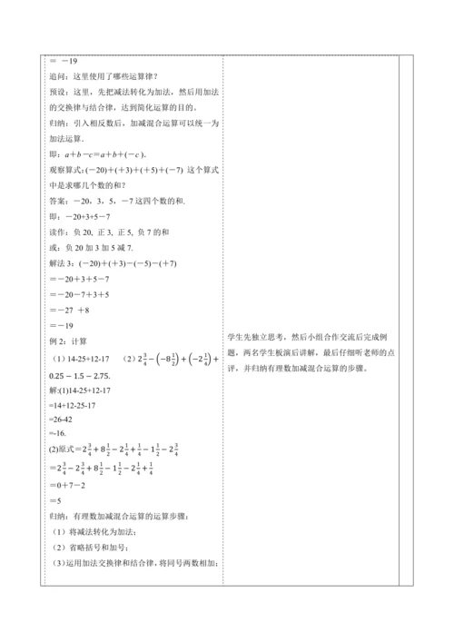 2.1.2 有理数的减法（第二课时）-教案