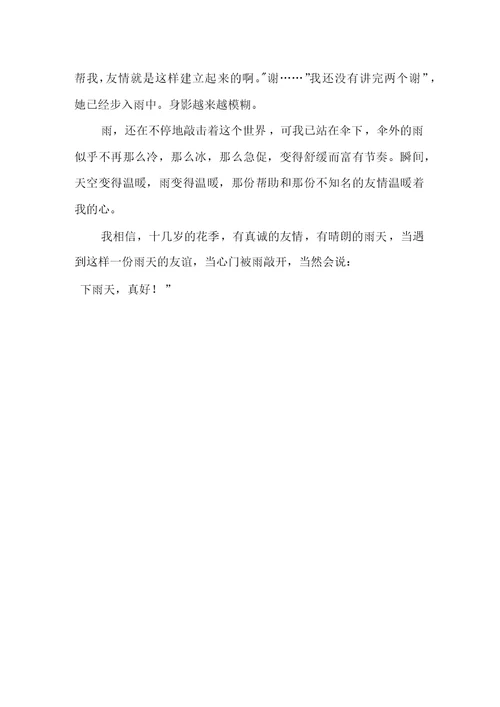2017年中考作文素材：雨敲开花季的心门