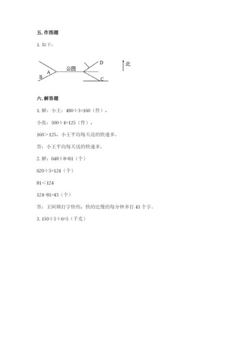 三年级下册数学期中测试卷附参考答案【巩固】.docx