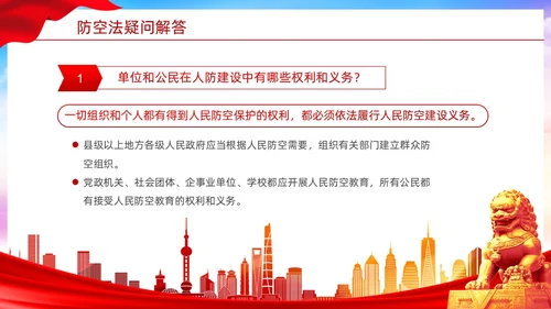 红色简约风格人民防空知识防空法党建PPT法律