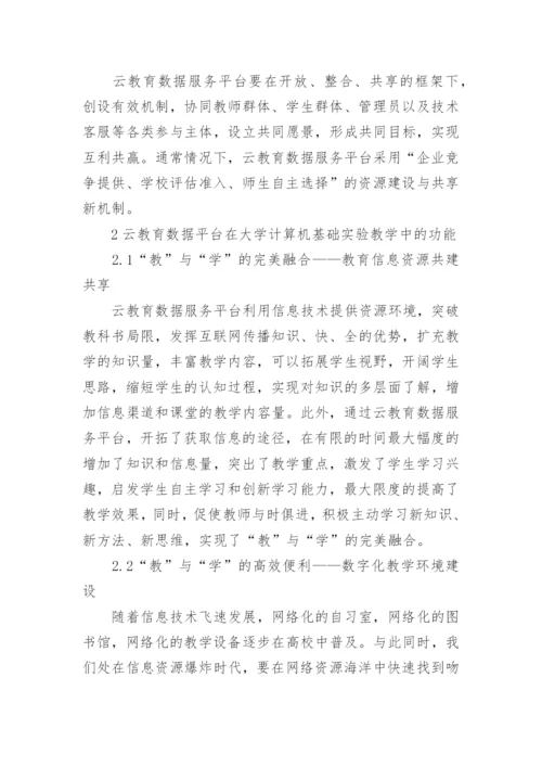 关于大学计算机基础论文参考.docx