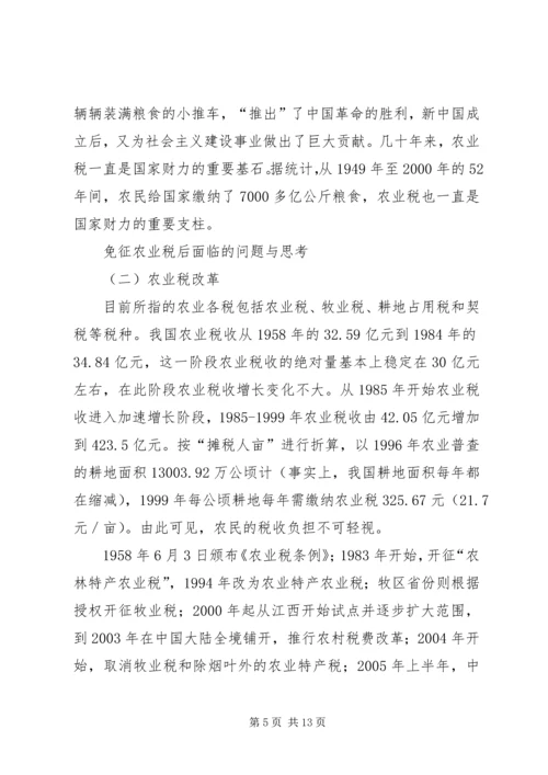 免征农业税后农村税费尾欠和乡镇债务问题不容忽视 (5).docx