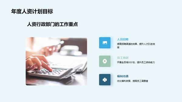 人资行政展望与策略