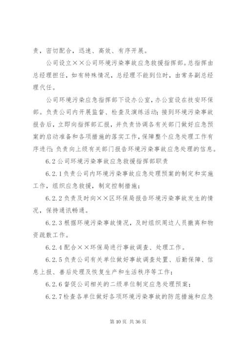 实验室环境污染事故应急预案.docx